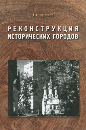Реферат: Композиционно-семиотический анализ ансамбля Красной площади в Москве