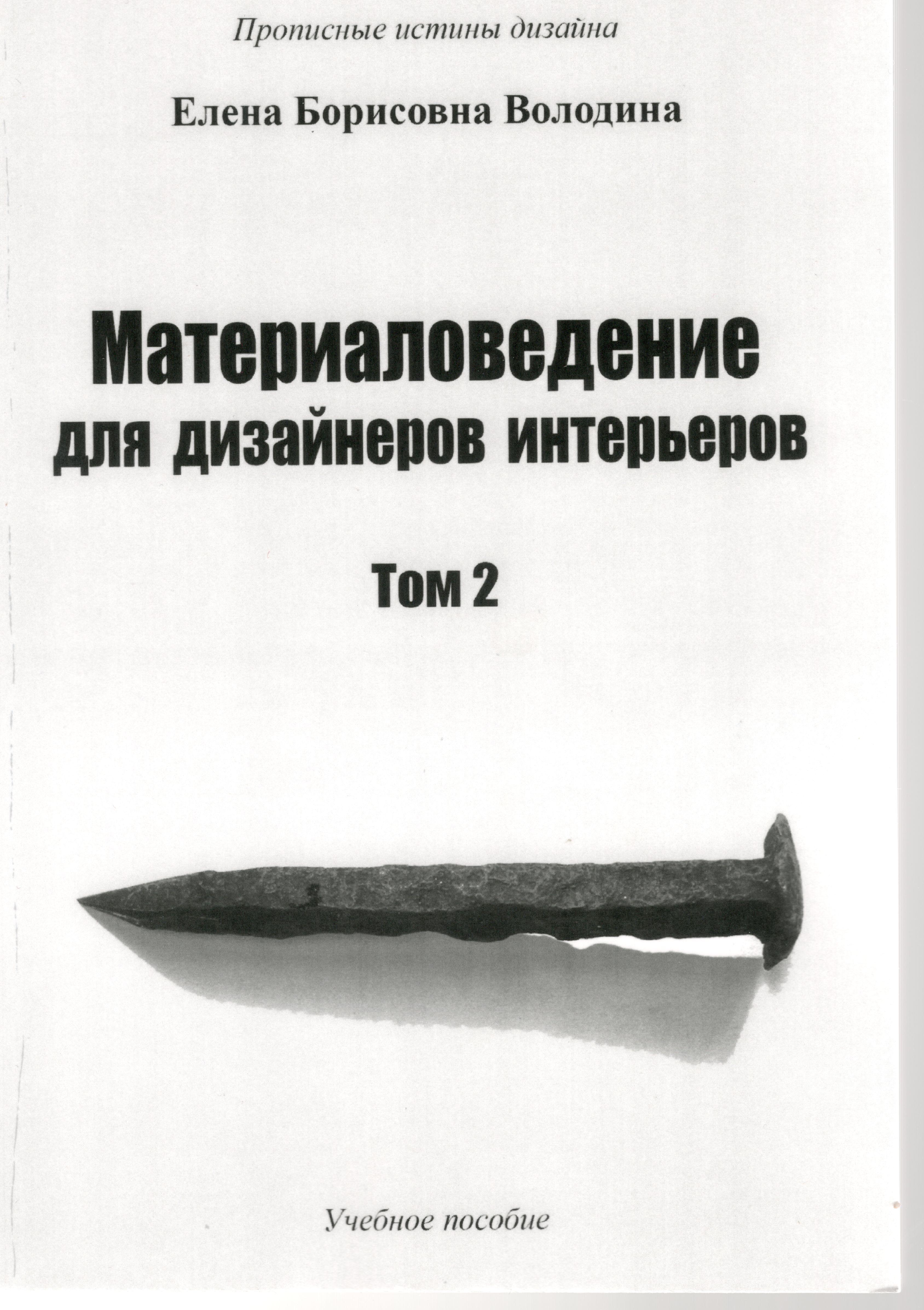 Основы эргономики человек пространство интерьер справочник по проектным нормам дж панеро и м зелник